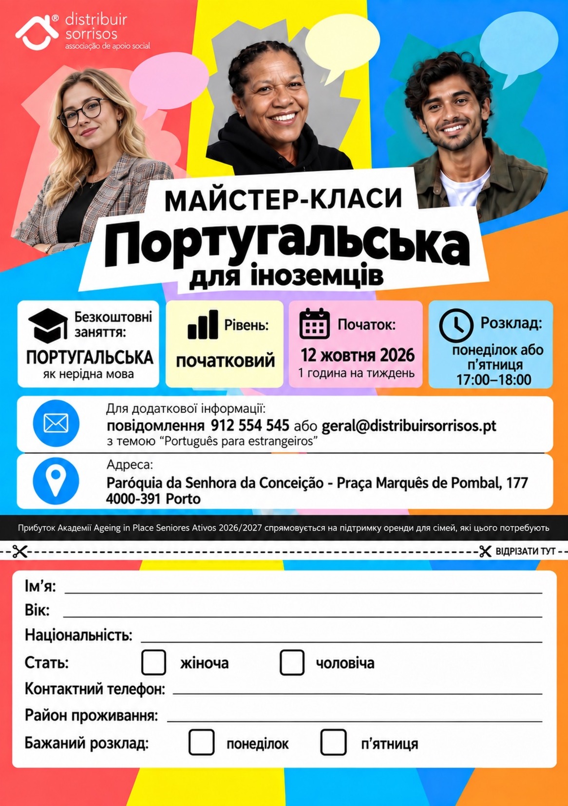 Майстер-класи Португальська для іноземців - Українська Флаєр Португальська для іноземців